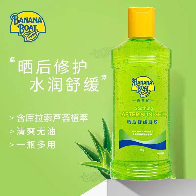山姆香蕉船芦荟晒后修复凝胶晒伤舒缓修复露温和补水面霜230g保湿