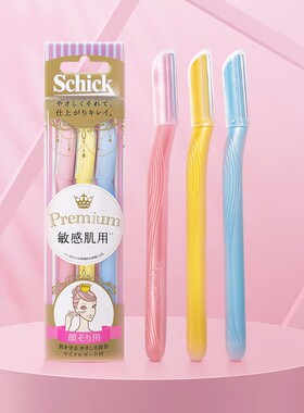 屈臣氏日本热销Schick舒适修眉刀安全型防刮伤剃眉毛刀不伤肤便捷