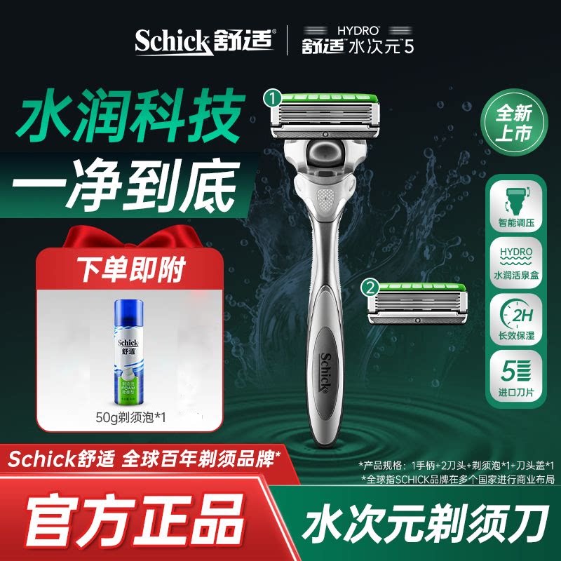Schick舒适水次元5剃须刀手动hydro5层刮胡替换刀头片智能可调压