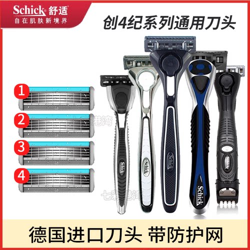 舒适schick创4纪修脸手动剃须刀