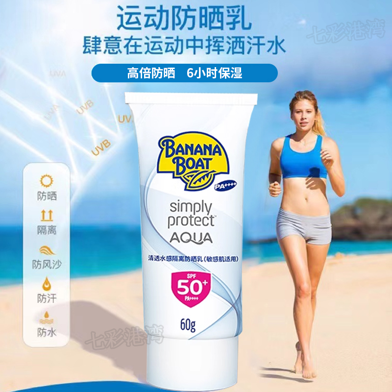 香蕉船防晒霜SPF50+全身防水防汗防晒乳高倍学生户外军训紫外线