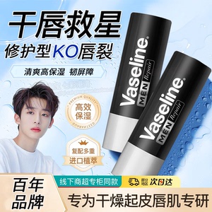 百年品牌商超同款男士唇膏