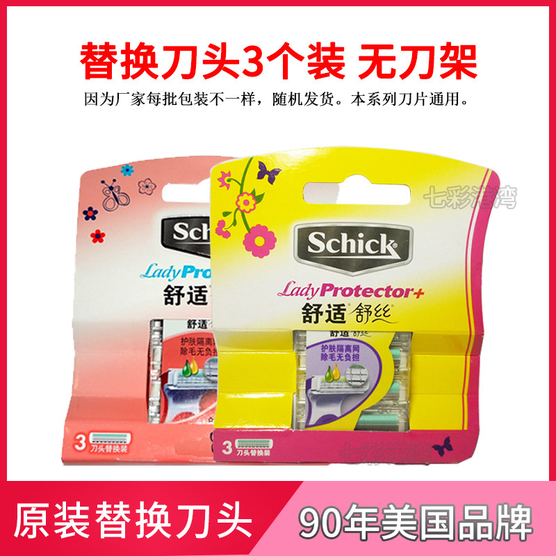 Schick舒适舒丝剃毛刀男女士通用替换装刀头脱刮毛器刀片特价正品