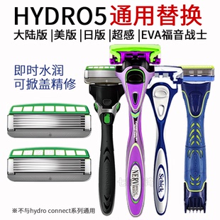 刀头 EVA替换装 5HYDRO5层刀片日本美版 Schick舒适手动剃须刀水次元