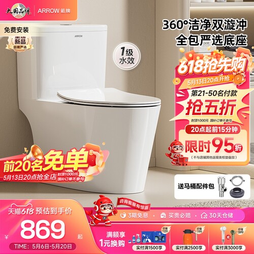 箭牌双漩劲冲陶瓷全包普通马桶