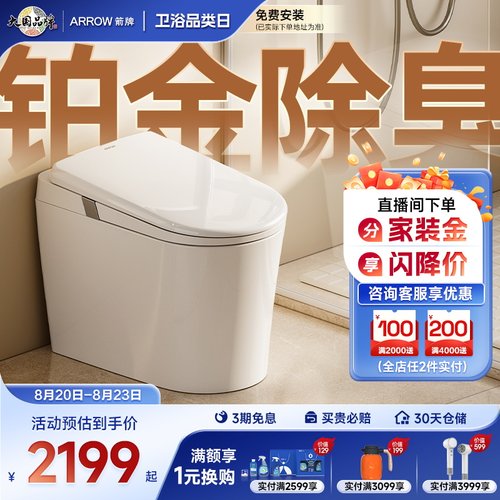 箭牌1级水效全自动按摩智能马桶