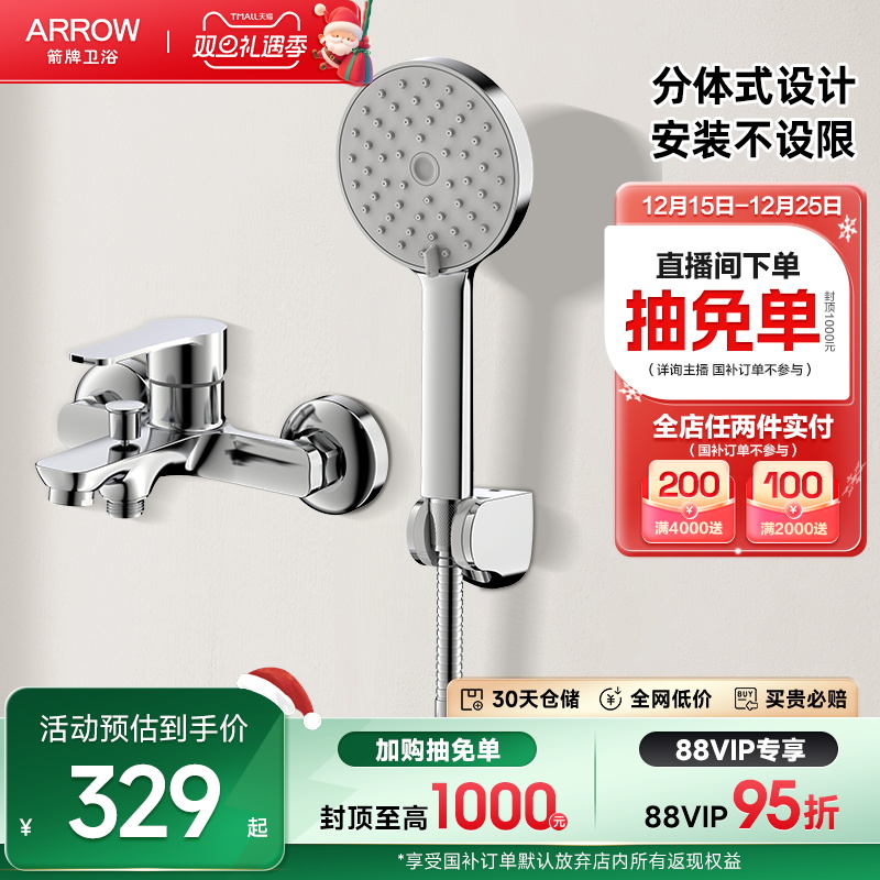 箭牌家用简易套装花洒淋浴