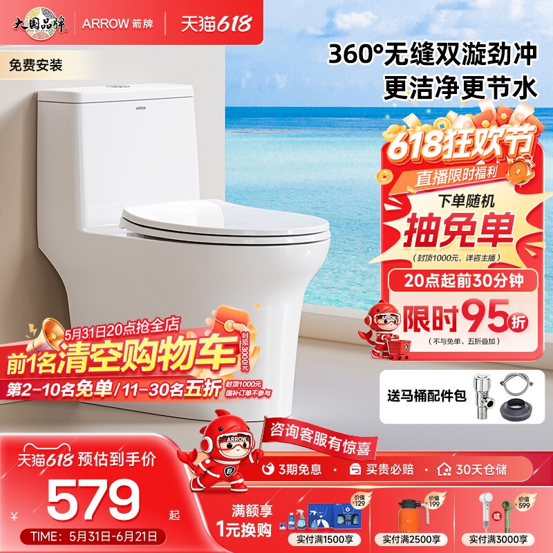 【百亿三重补贴】箭牌官方旗舰小户型轻音巨冲防臭马桶政府补贴