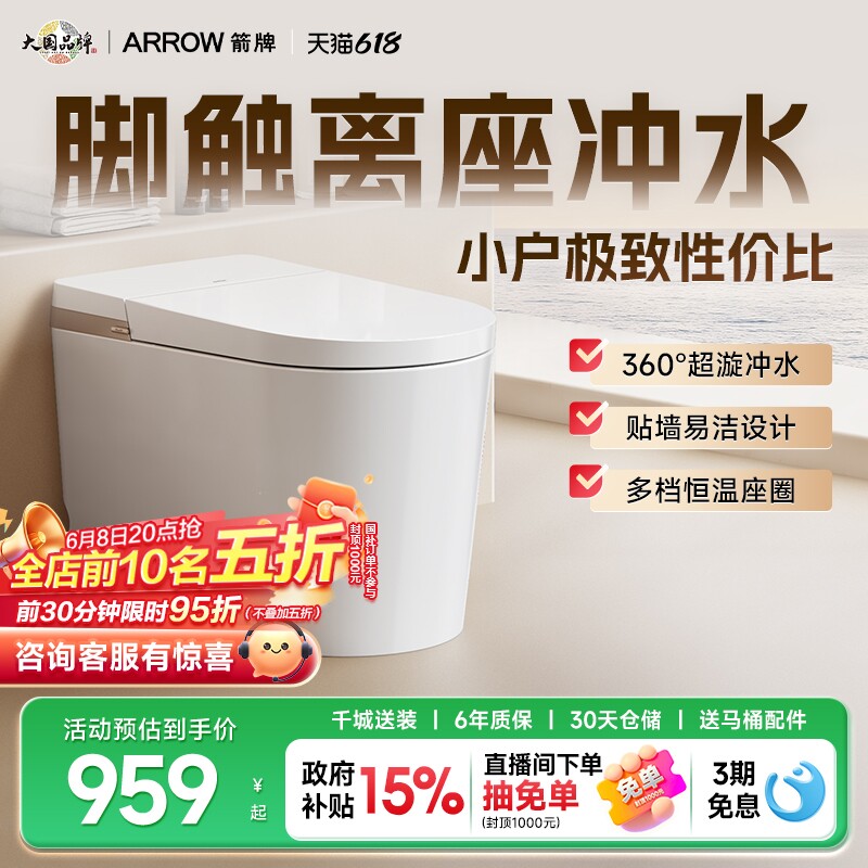 【百亿三重补贴】箭牌卫浴官方自动轻智能马桶小户型轻音坐便器