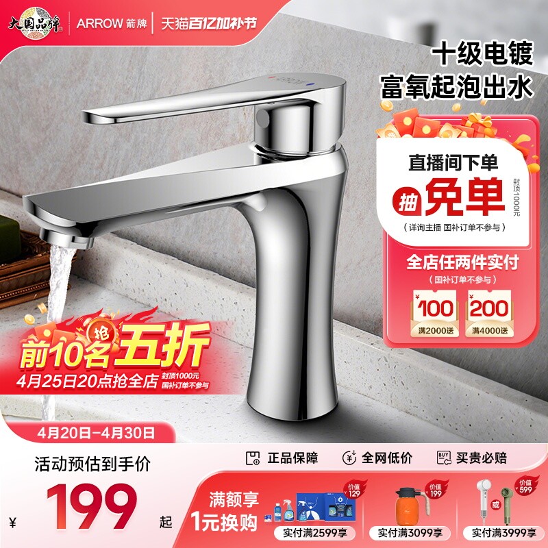【浴室柜换购专享，单拍不发！】箭牌面盆洗脸盆龙头组合套装