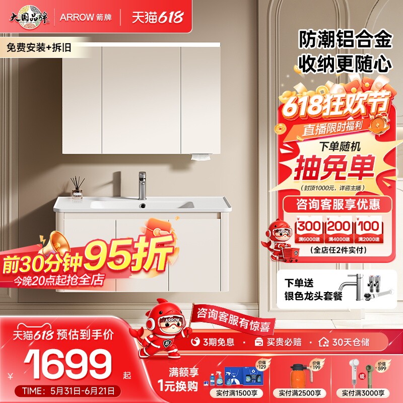 【新品上市！】箭牌卫浴不锈钢蜂窝铝合金浴室柜组合陶瓷一体面盆