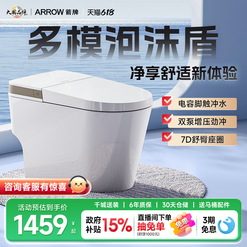【百亿三重补贴】箭牌官方旗舰泡沫盾脚触翻盖大冲力轻智能马桶
