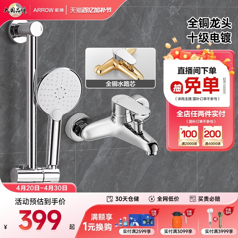 箭牌卫浴官旗不锈钢简易淋浴花洒套装浴室家用增压喷头花晒头