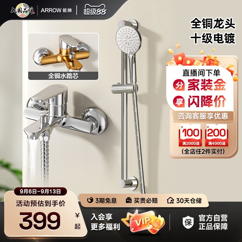箭牌不锈钢简易淋浴花洒套装家用图片