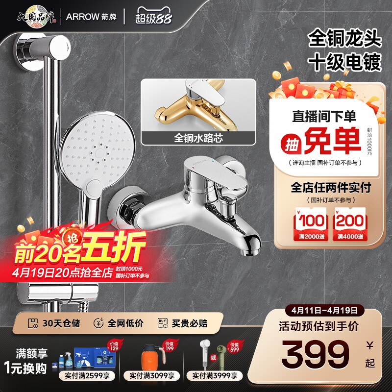 箭牌卫浴官旗不锈钢简易淋浴花洒套装浴室家用增压喷头花晒头