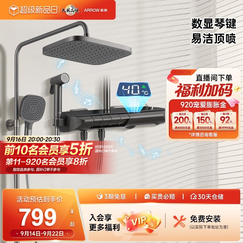 箭牌卫浴四功能按键花洒图片