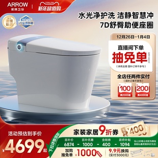箭牌卫浴官方自洁泡沫盾智能马桶家用全自动坐便 政府补贴20%