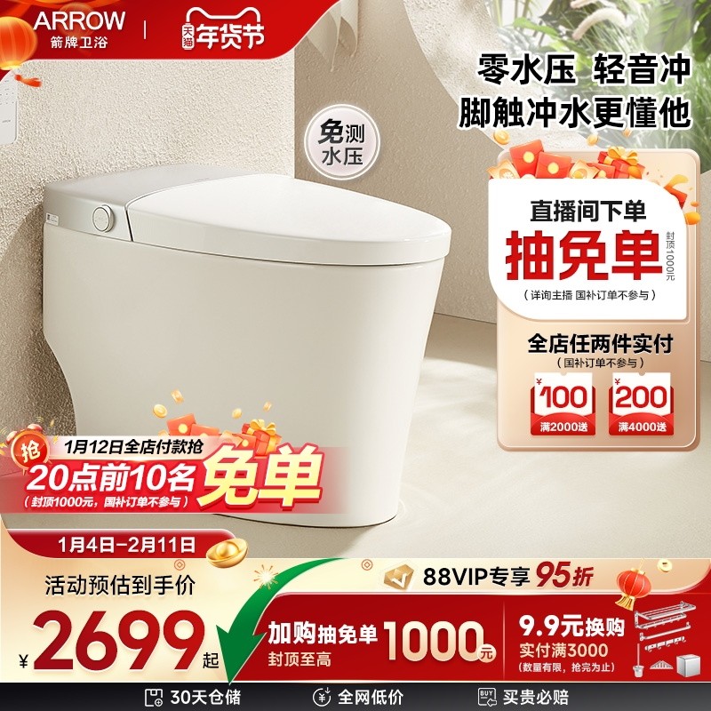 【政府补贴】箭牌卫浴官方智能马桶全自动洗屁股按摩洗坐便器