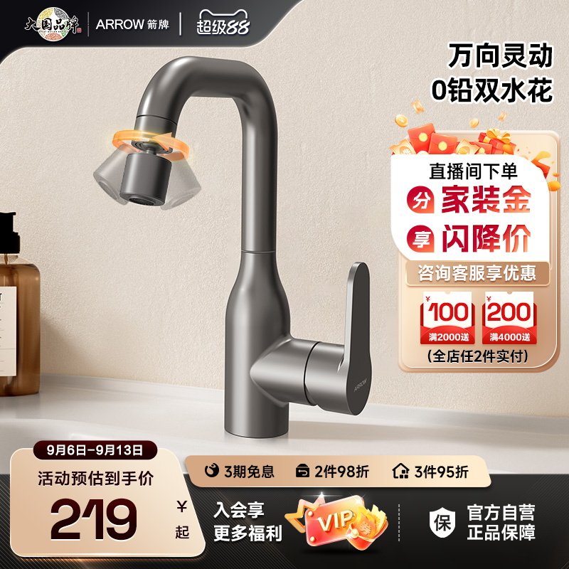 箭牌面盆龙头枪灰色银色旋转冷热图片