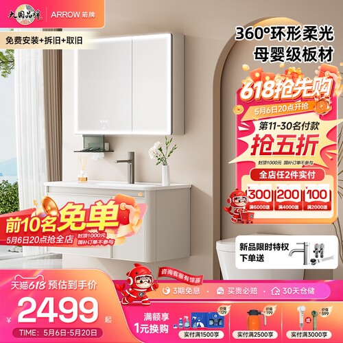 箭牌大容量抽屉款浴室柜组合