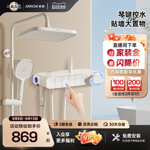 新品箭牌卫浴四功能按键花洒