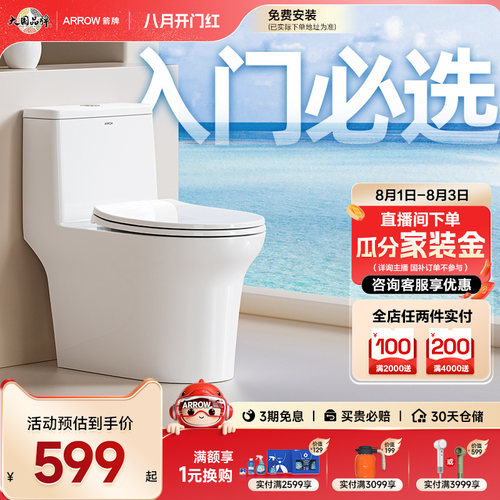 箭牌马桶家用爆款节水虹吸式