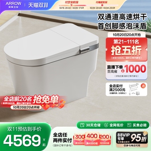 箭牌卫浴官方脚感泡沫盾高速烘干脚感翻圈智能坐便器 限时补贴