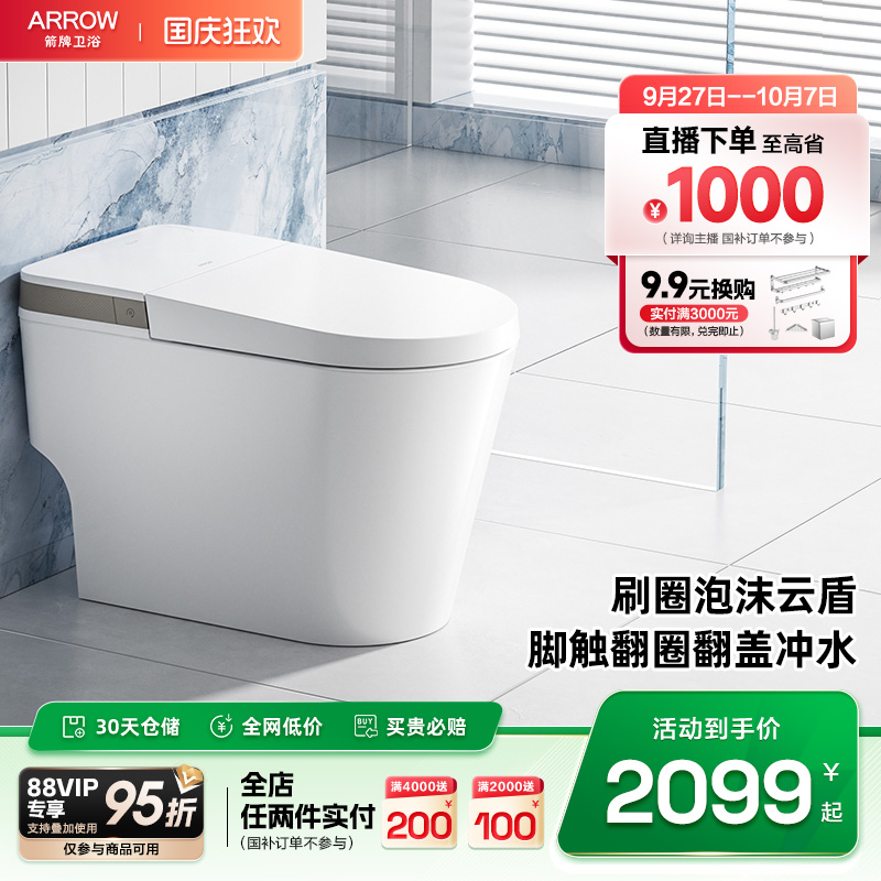 卫浴轻智能智能坐便器箭牌