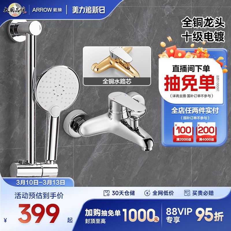 箭牌卫浴官旗不锈钢简易淋浴花洒套装浴室家用增压喷头花晒头