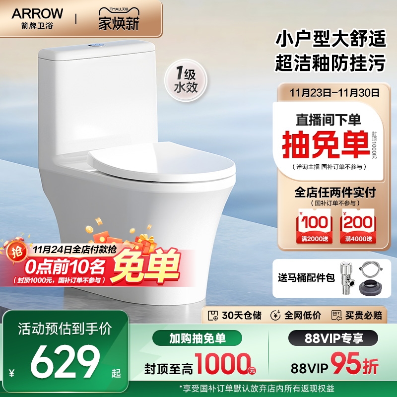 箭牌人体工学座圈一级水效