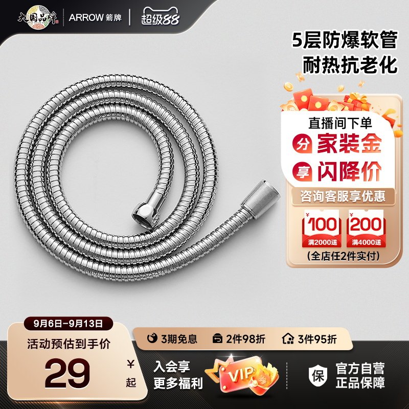 ARROW箭牌卫浴pvc软管不锈钢编织图片