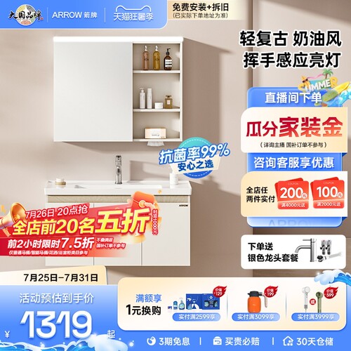 箭牌全新升级E0级抗菌净醛浴室柜