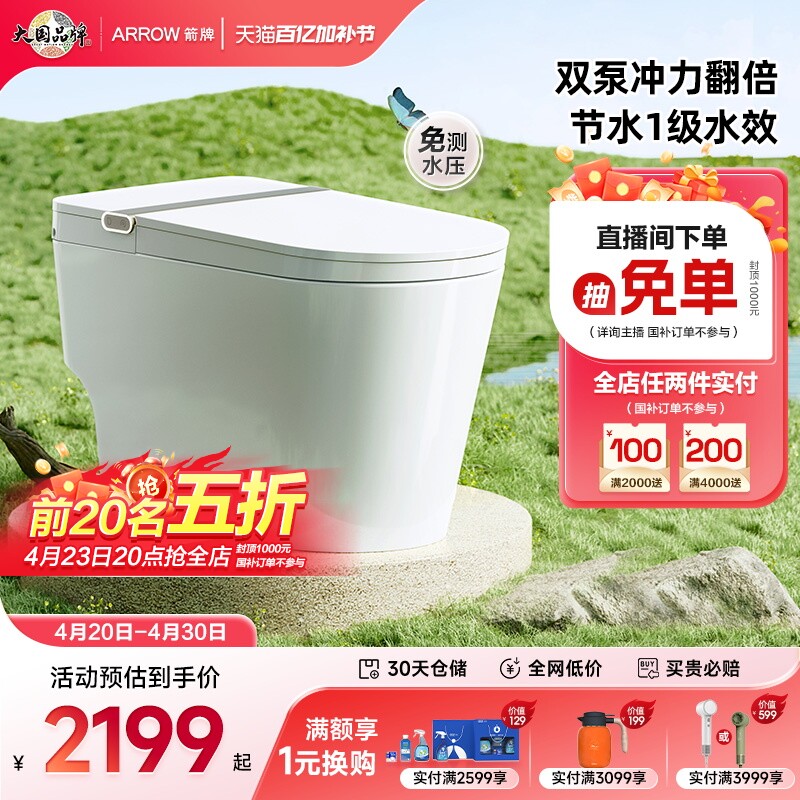 【政府补贴】箭牌官方增压水箱自动翻盖1级水效自动轻智能马桶