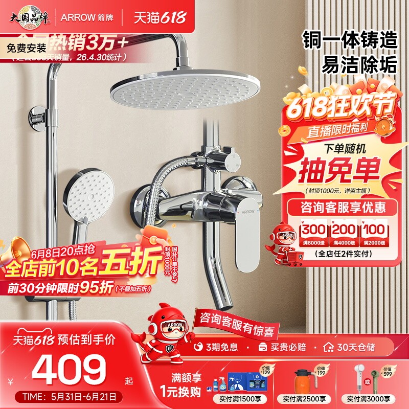 【百亿三重补贴】箭牌卫浴淋浴花洒套装全铜水路家用增压大顶喷