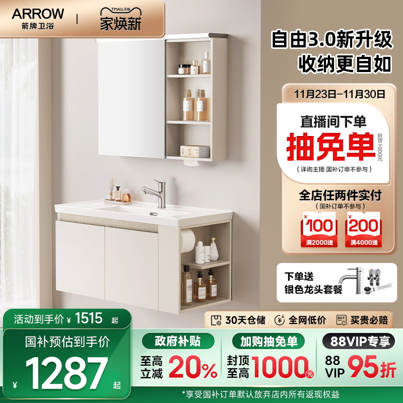 箭牌自由系列3.0新升级浴室柜