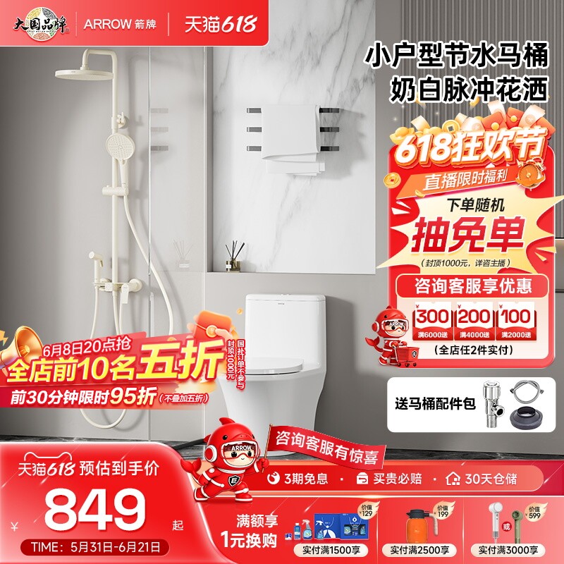 箭牌卫浴正品马桶花洒两件套小户型热销节水马桶搭多功能花洒