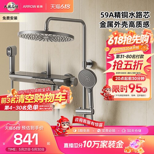箭牌卫浴四功能按键花洒数显套装