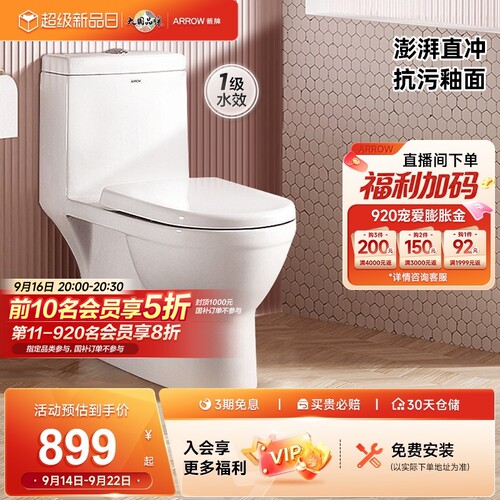 防堵ARROW/箭牌冲落式