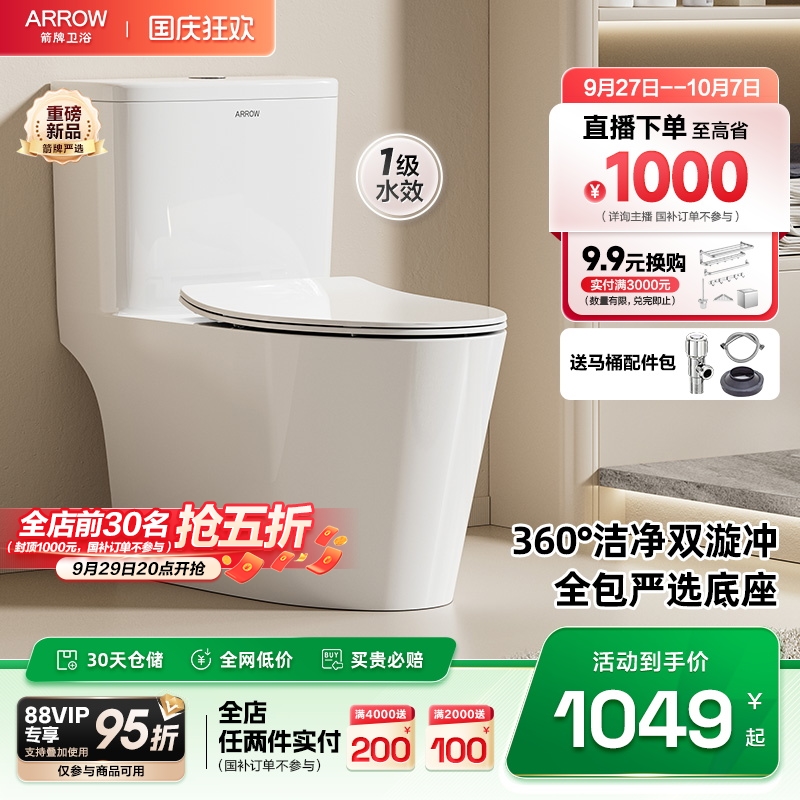 箭牌双漩劲冲陶瓷全包普通马桶