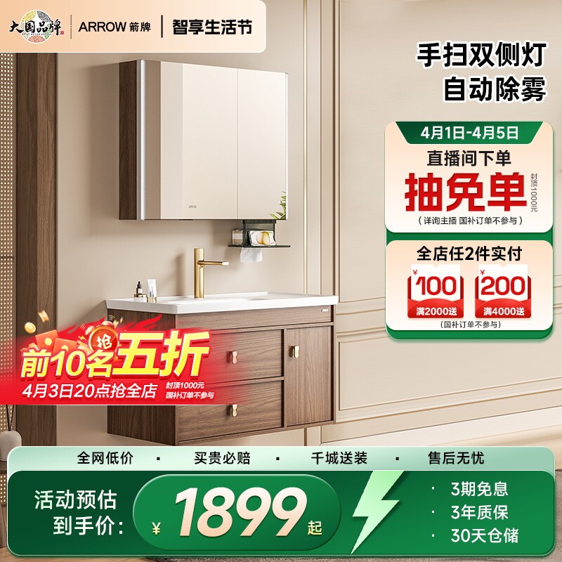 【政府补贴15%】箭牌卫浴中古原木风陶瓷一体盆浴室柜组合卫生间