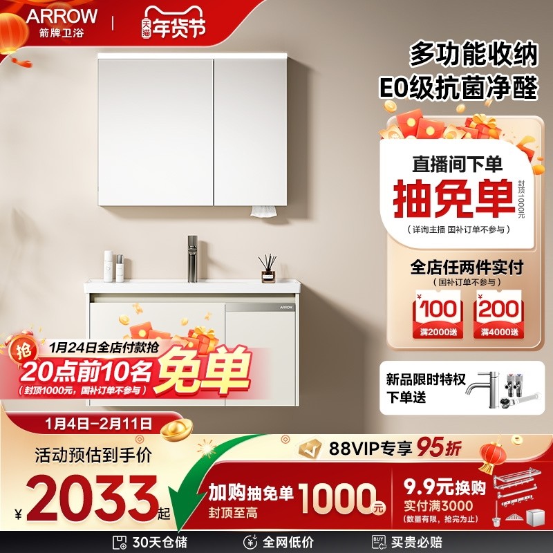 【新品上市！】箭牌卫浴智能镜陶瓷一体盆多层实木洗漱浴室柜组合,家装主材,浴室柜组合,淘宝优惠券,粉丝福利购,淘宝优惠卷