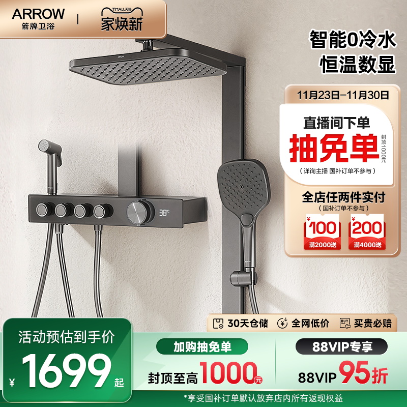 箭牌四功能旋钮花洒数显氛围灯