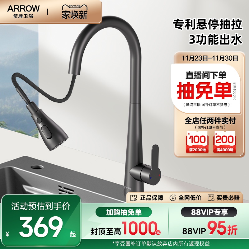 箭牌不锈钢抽拉悬停龙头