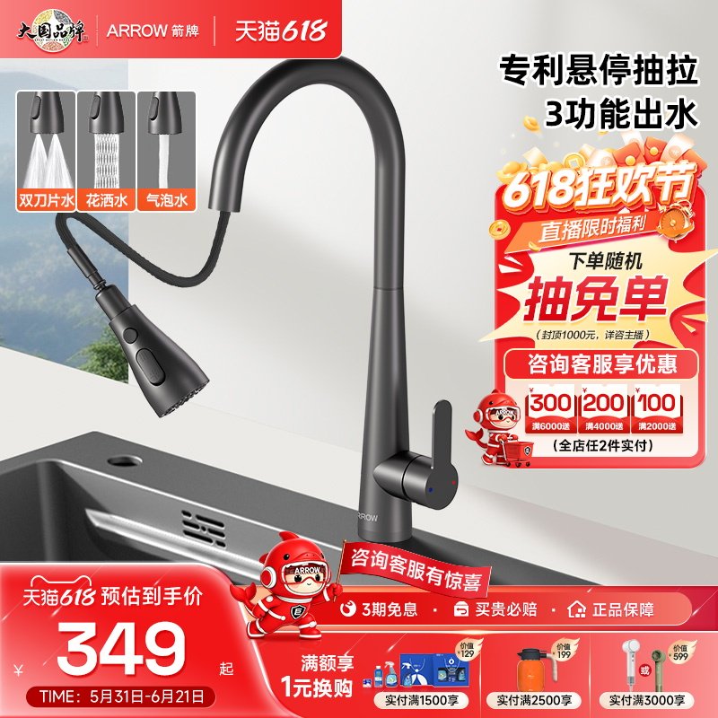 【重磅新品！】箭牌厨房不锈钢可悬停万向抽拉式洗菜盆冷热水龙头