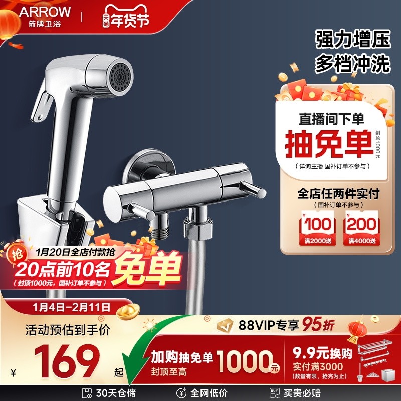 箭牌卫浴马桶伴侣喷枪家用卫生间厕所冲洗器水龙头手持增压水枪,家装主材,喷头/喷枪,淘宝优惠券,粉丝福利购,淘宝优惠卷