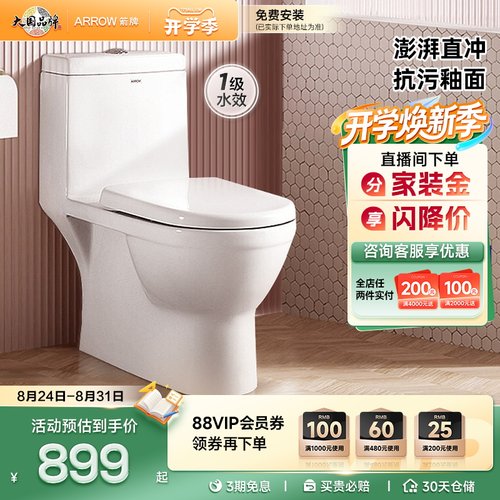 防堵ARROW/箭牌冲落式