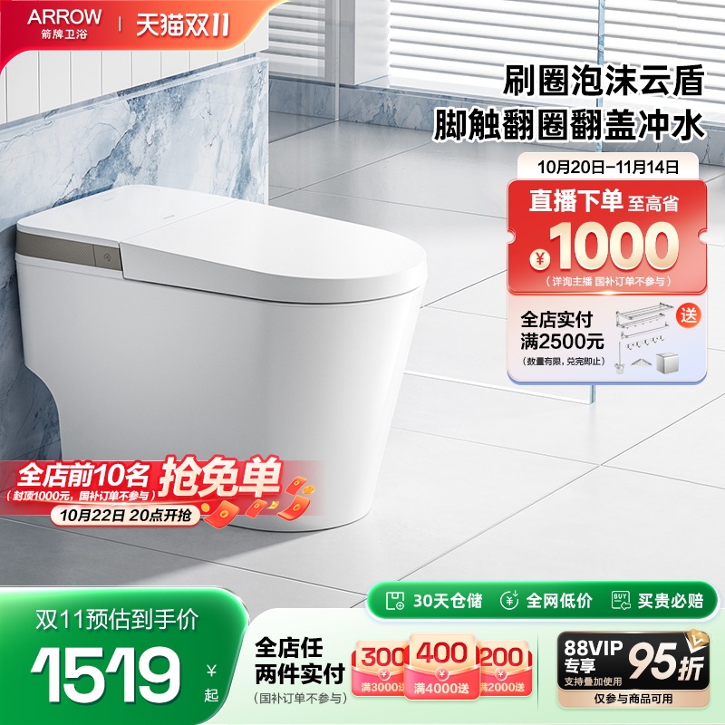 卫浴轻智能智能坐便器箭牌
