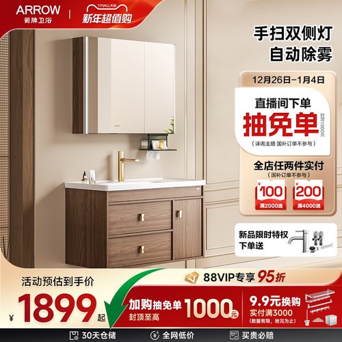 箭牌高颜中古原木风浴室柜组合