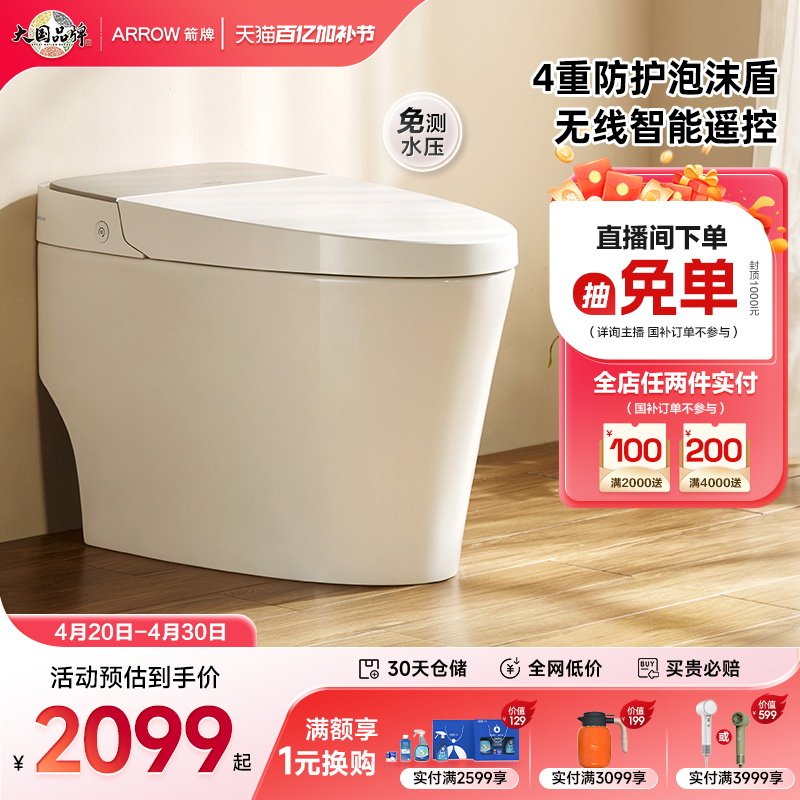 【政府补贴】箭牌卫浴轻智能马桶泡沫盾除臭自动翻盖抗菌坐便