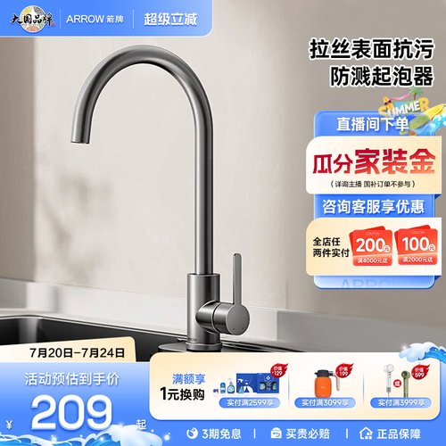 箭牌卫浴不锈钢厨房水龙头卫浴